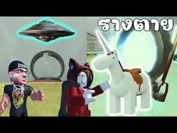 ทำภารกิจตามหา UFO และ เกาะ ยูนิคอร์น l Dead Rails [Alpha] รางตาย