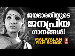 ജയഭാരതിയുടെ ജനപ്രിയ ഗാനങ്ങൾ | EVERGREEN MALAYALAM FILM SONGS | JAYABHARATHI | OLD IS GOLD