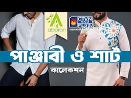 পাঞ্জাবী ও শার্ট  কালেকশন | ABORON #boutique  #exclusivecollections