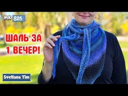 💜 Самая простая ШАЛЬ СПИЦАМИ — Вяжется сама! 😍 МК для начинающих