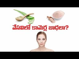 వేసవిలో కామెర్ల బాధలా | Health Tip For Relief from Jaundice Problem in Summer| Sukhibhava | ETV Life