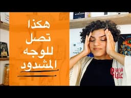 هكذا تصل للوجه المشدود. ثلاث مؤشرات جسدية تدل على تسريع  الشيخوخة.  مباشر 12.6.25
