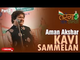 Aman Akshar | Kavi Sammelan | Part 2 | Tiranga Tola Naman | Edition 2 | Raipur | Chhattisgarh