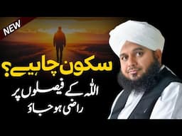 Sukoon Chahiye? Allah ke Faislon par Razi Ho Jao – Peer Ajmal Raza Qadri