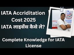 How to get IATA license in 2025 | IATA accreditation process | IATA Accriditation documents | IATA