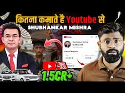 😱Aaj Tak छोडकर Youtube क्यो जाॅइन किया Shubhankar Mishra exposed | Shubhankar Mishra Earning exposed