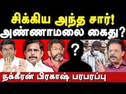 BJP Annamalai video on Anna University Gnanasekaran Case - Nakkeeran Prakash exposes Annamalai & EPS