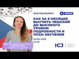 Это реально?! Как за 6 месяцев выучить чешский до высокого уровня: подробности и план обучения