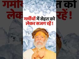 Saavdhan ! Barf hanikarak hota hai !