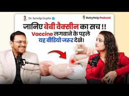 0 से 5 वर्ष के बच्चे को ये Vaccine लगवाना जरूरी है | govt vs Private Vaccination for baby