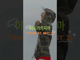 이시가키지마 핫 포인트 11 #이시가키지마 #일본여행 #오키나와