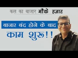 Kal Ka Bazaar Mauke Hazaar 11-06-2025  | बाज़ार बंद होने के बाद काम शुरु!!