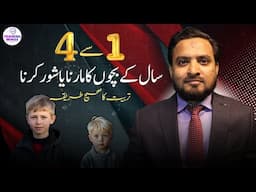 Toddler Hitting? Don’t Panic | Age 1-4 | parenting tips by Asif Ali Khan | Urdu /Hindi
