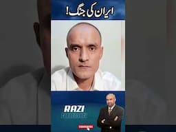 #iran #IranvsIsrael #trump #pakistan #shahbazhsarif #genasimmunir