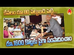 కేవలం రూ.80 పెట్టుబడి పెట్టి రూ.1600 కోట్లకు పైగా సంపాదించాం | Women Entrepreneurs | Amulya Startups