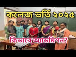 College Admission Process in 2025 | Online College Admission West Bengal | College List