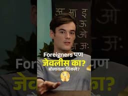 आता आपला पत्ता cut! #vishaykhol #marathi #reactionvideos #foreignersreaction #jevliska