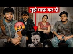 बहन के ससुराल वालों ने मांगी माफ़ी 🤬