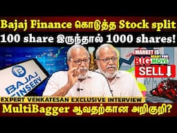 Bajaj Finance | Bonus அள்ளி கொடுத்த Bajaj Finance... இப்போ முதலீடு செய்யலாமா? | NSE | BSE | ETTAMIL|