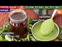 நீளமா முடி வளர 💯% Result | Home made Hair Oil | Secret Hair Growth Oil | Curry Leaves Oil in Tamil