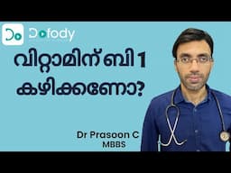 ബി1 വിറ്റാമിന് 💊 Are You Low on Vitamin B1? Alcohol & Deficiency Risk in Kerala is Real 🩺 Malayalam