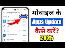 App Update Kaise Karen | Apps Update Kaise Kare | Mobile App Update Kaise Kare | Apps Update