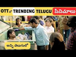 Top 7 Latest Telugu Movies in OTT | Latest Trending Telugu Movies Review | అన్ని తెలుగులో