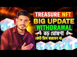 Treasure NFT নতুন গুরুত্বপূর্ণ আপডেট | Latest Official Update | Treasure NFT Withdrawal Update