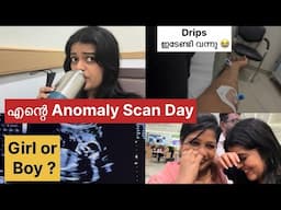 എന്റെ Anomaly Scan കഴിഞ്ഞു |Drips ഇട്ട് കിടന്നു 🏥Baby Gender അറിഞ്ഞു 👨‍🍼