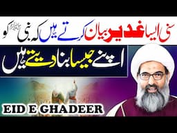 Sunni Bhai Aysa Ghadeer Manatay Hain Ky | Allama Anwar Ali Najafi