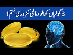 3 Best Vitamins For Brain Health - Dimaghi Kamzori Ka Ilaj