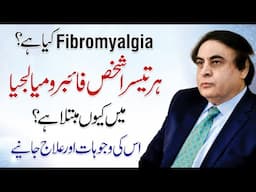Why Fibromyalgia Is So Common These Days - Dr. Khalid Jamil Akhtar