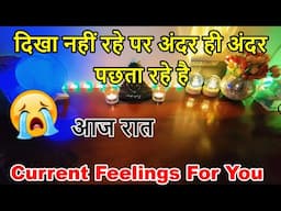 📲💯CURRENT TRUE FEELINGS ❤️‍🔥NO CONTACT 📵LATE NIGHT FEELINGS🔮 HINDI TAROT  READING.❤️CRUSH FEELINGS