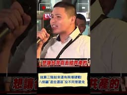 就算三階結束還有兩場硬戰!   八炯呼籲說之後"這些選區"要投不同意罷免｜20250501｜#shorts