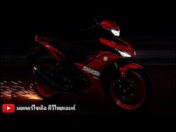 Smash 150 Fi เปิดตัวเร็วๆนี้ จริงไหม ? Wave 150 Sonic 150R เปิดเมื่อไร