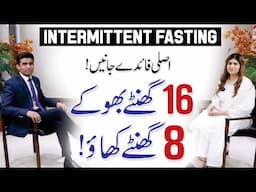 Real Benefits of Intermittent Fasting (Weight Loss Secrets) - Dr. Fareeha Tariq