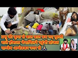 #murli_vale_housla_से_मिलने_पहुंची#pranjal_pandey#वीडियो_को_पूरा_देखें_और_शेयर_करें#मिलकर_axa_लगा🙏🏼