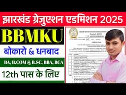#BBMKU GRADUATION ADMISSION 2025 #JHARKHAND GRADUATION ADMISSION 2025 #BA me admission ka form