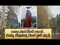 The RajaSaab Teaser Launch Event లో ఫ్యాన్స్ హంగామా | Prabhas | Maruthi | Thaman | Oneindia Telugu