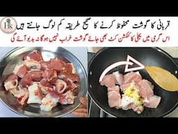 2 Ways To Save Meat a Long Time | Qurbani Ka Gosht Mehfooz Krne Ka Sahi Tarika | Eid Special Recipes