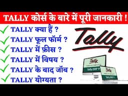 what is tally | tally | tally erp 9 | what is tally erp 9 | what is tally prime | what is tallyprime