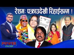 सर्वोच्चमा निचतम् हर्कत: के हो रेशम खेला? भारत के चाहन्छ ?- NEWS24 TV