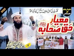 New Shane Sahaba Kalam 2025lMayar e Haq Sahaba R.Al Hafiz Zafar Shahzadl #newshanesahab #newtrending