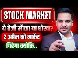 Stock Market में तेजी! पैसा लगाने का सही वक्त या गिरावट का संकेत? | Share Market | Anil Insights
