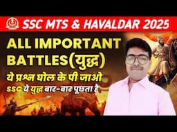 Important battles | ssc mts important battles | प्रमुख युद्ध | इतिहास प्रमुख युद्ध | ssc mts 2025