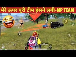TEAMMATE FROM MP🤑 TROLLING  PRO SQUAD Comedy|BGMI video online gameplay MOMENT CARTOON FREAK#bgmi
