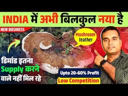 INDIA में कम लोग जानते हैं ये बिज़नेस | Mushroom to Leather | New Business Ideas 2025