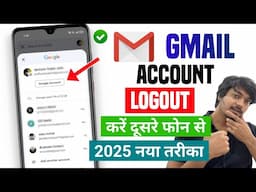 Gmail account logout kaise kare | gmail id logout kaise kare | gmail account logout dusre mobile se