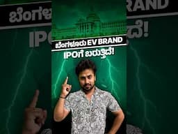 Ather IPO review in Kannada #shorts #kannada #iporeviewinkannada