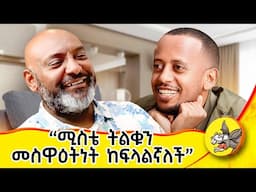 ተአምር በለንደን! ባቡር ገጭቶት ማንም ሳያየው ለሰዓታት የቆየው ኢትዮጵያዊ #comedianeshetu   #Trainaccidentlondon #ethiopia
